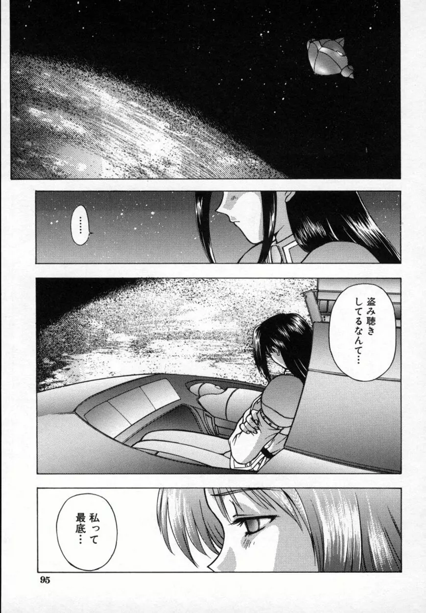 悪桜 ーアクルー Page.100
