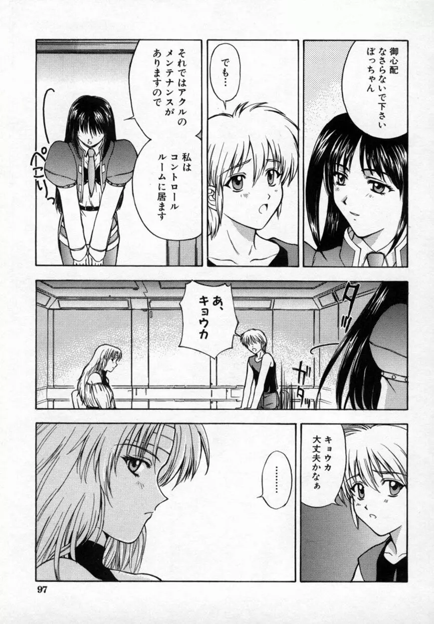 悪桜 ーアクルー Page.102