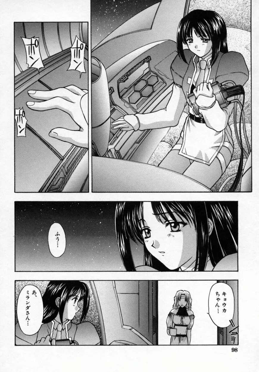 悪桜 ーアクルー Page.103