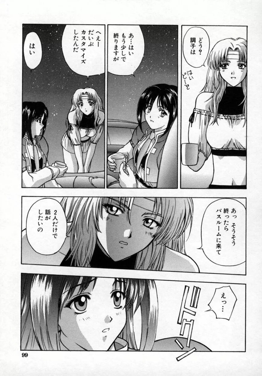 悪桜 ーアクルー Page.104