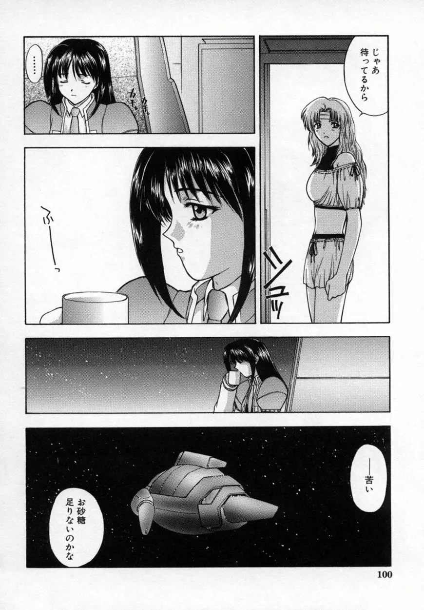悪桜 ーアクルー Page.105
