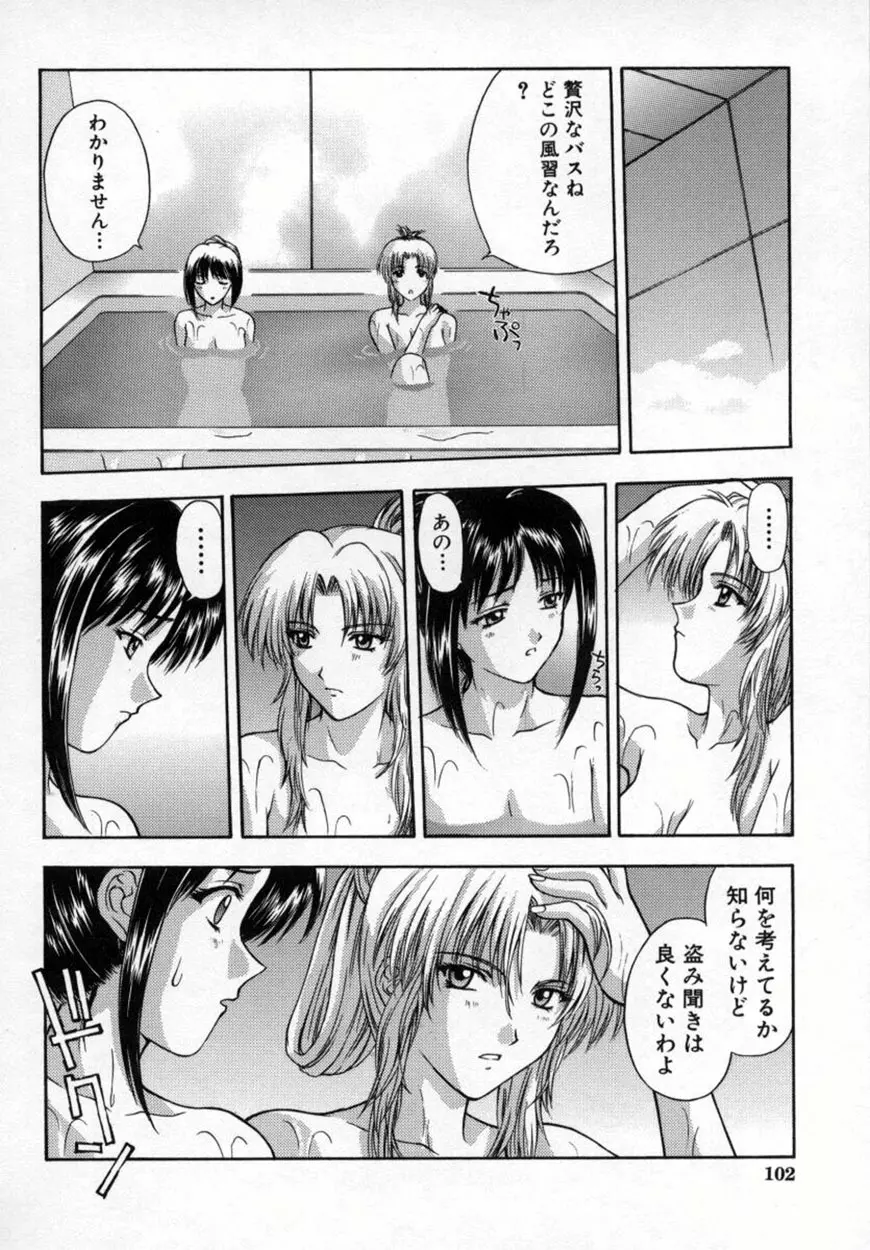 悪桜 ーアクルー Page.107