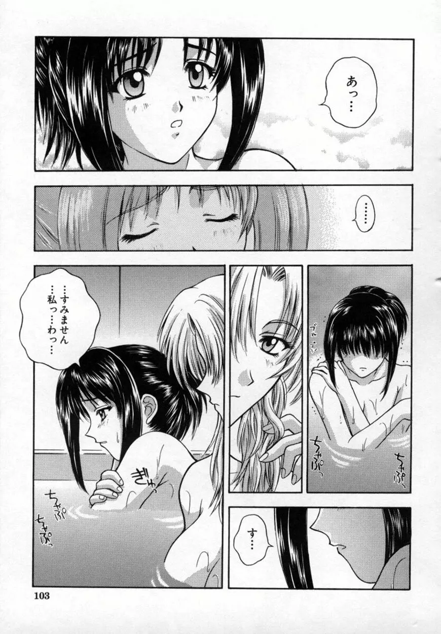 悪桜 ーアクルー Page.108