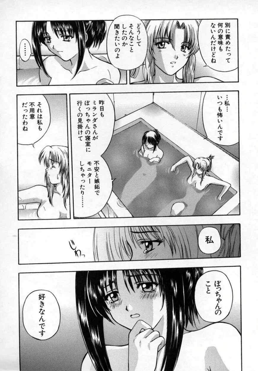 悪桜 ーアクルー Page.109