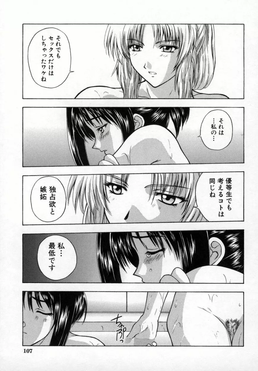 悪桜 ーアクルー Page.112