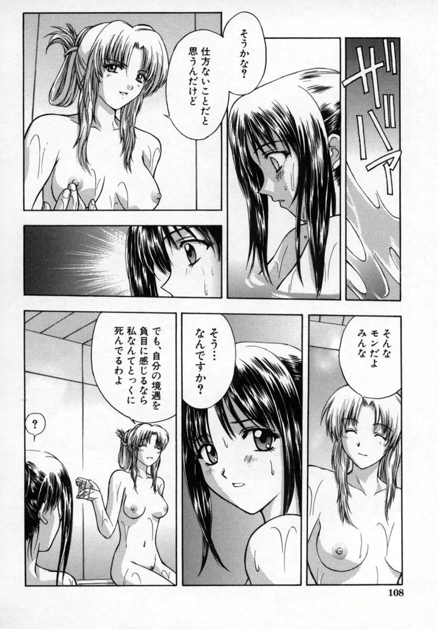 悪桜 ーアクルー Page.113
