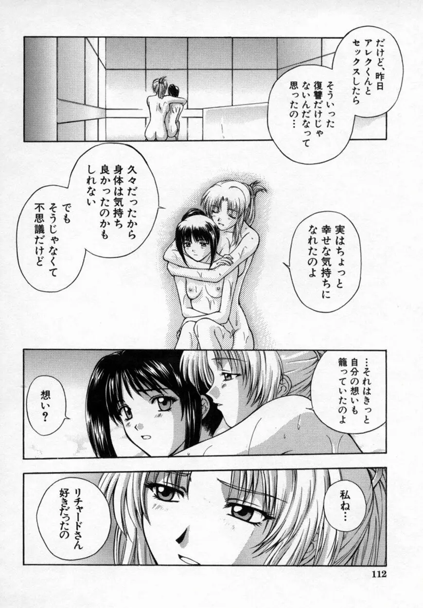 悪桜 ーアクルー Page.117