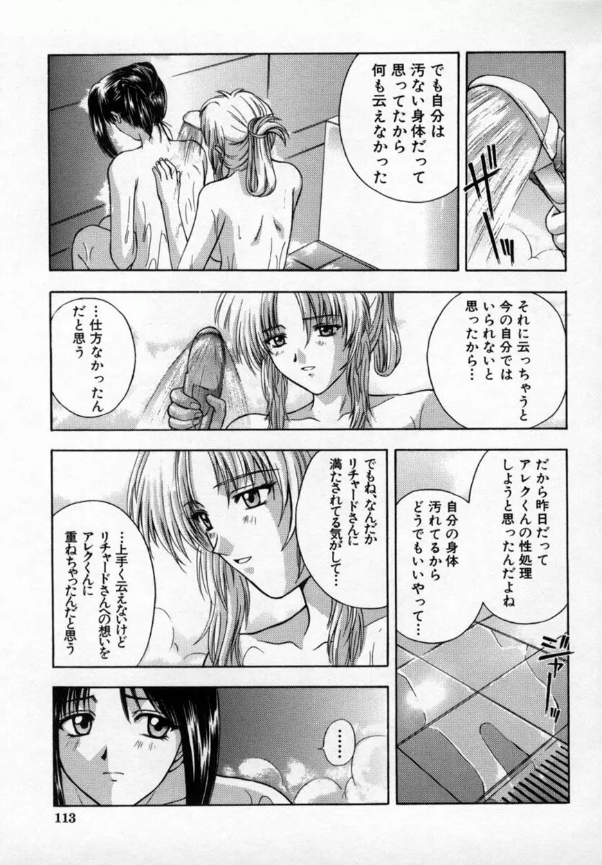 悪桜 ーアクルー Page.118