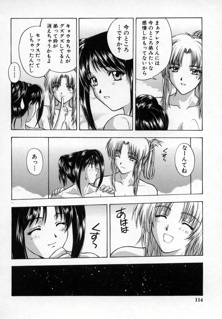 悪桜 ーアクルー Page.119
