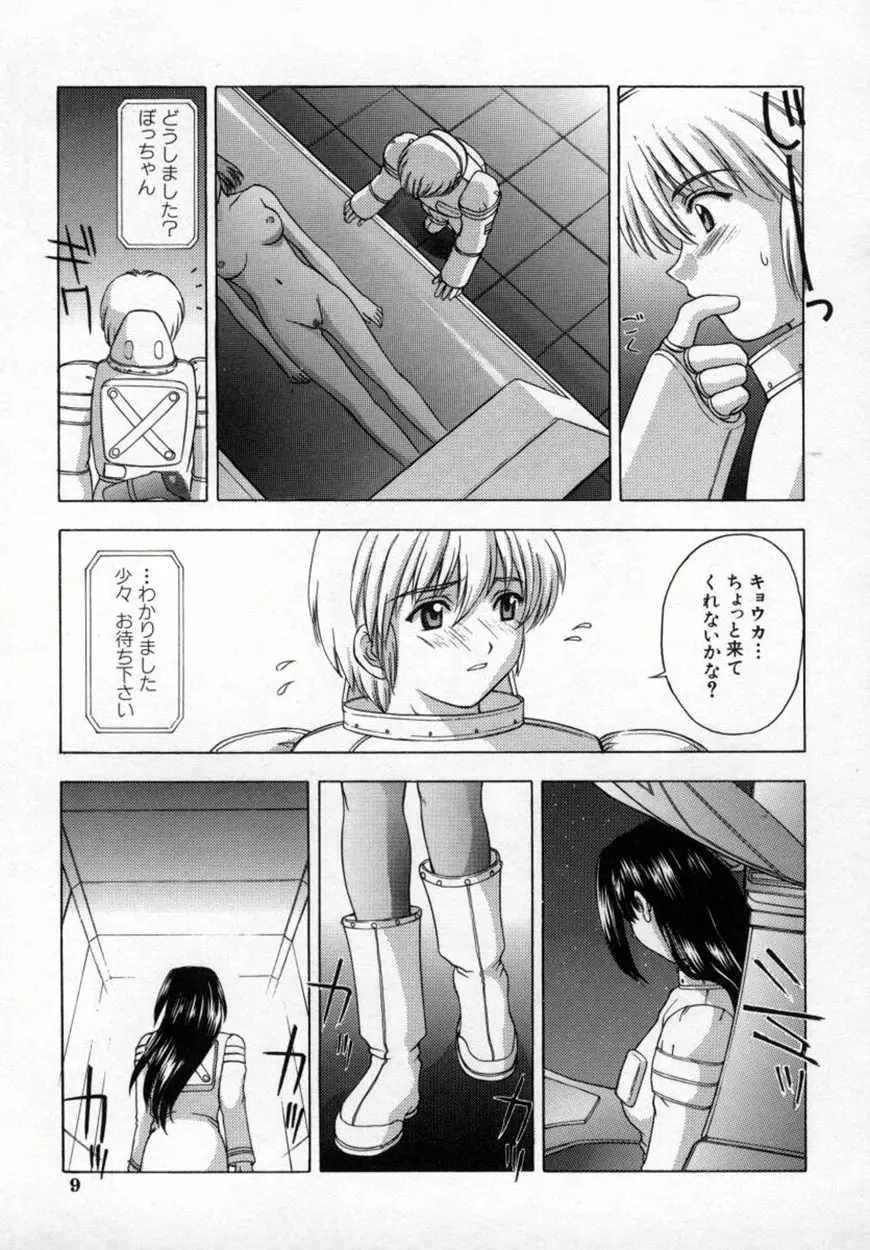 悪桜 ーアクルー Page.12
