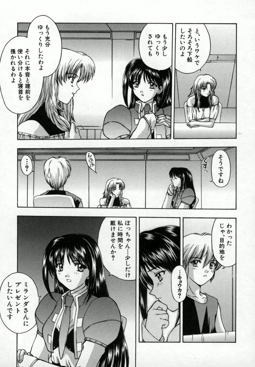 悪桜 ーアクルー Page.120