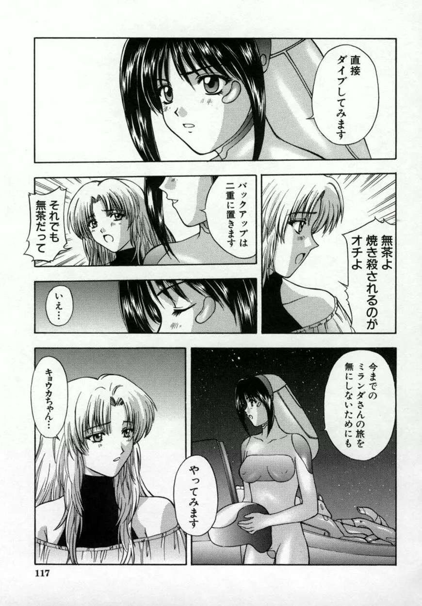 悪桜 ーアクルー Page.122
