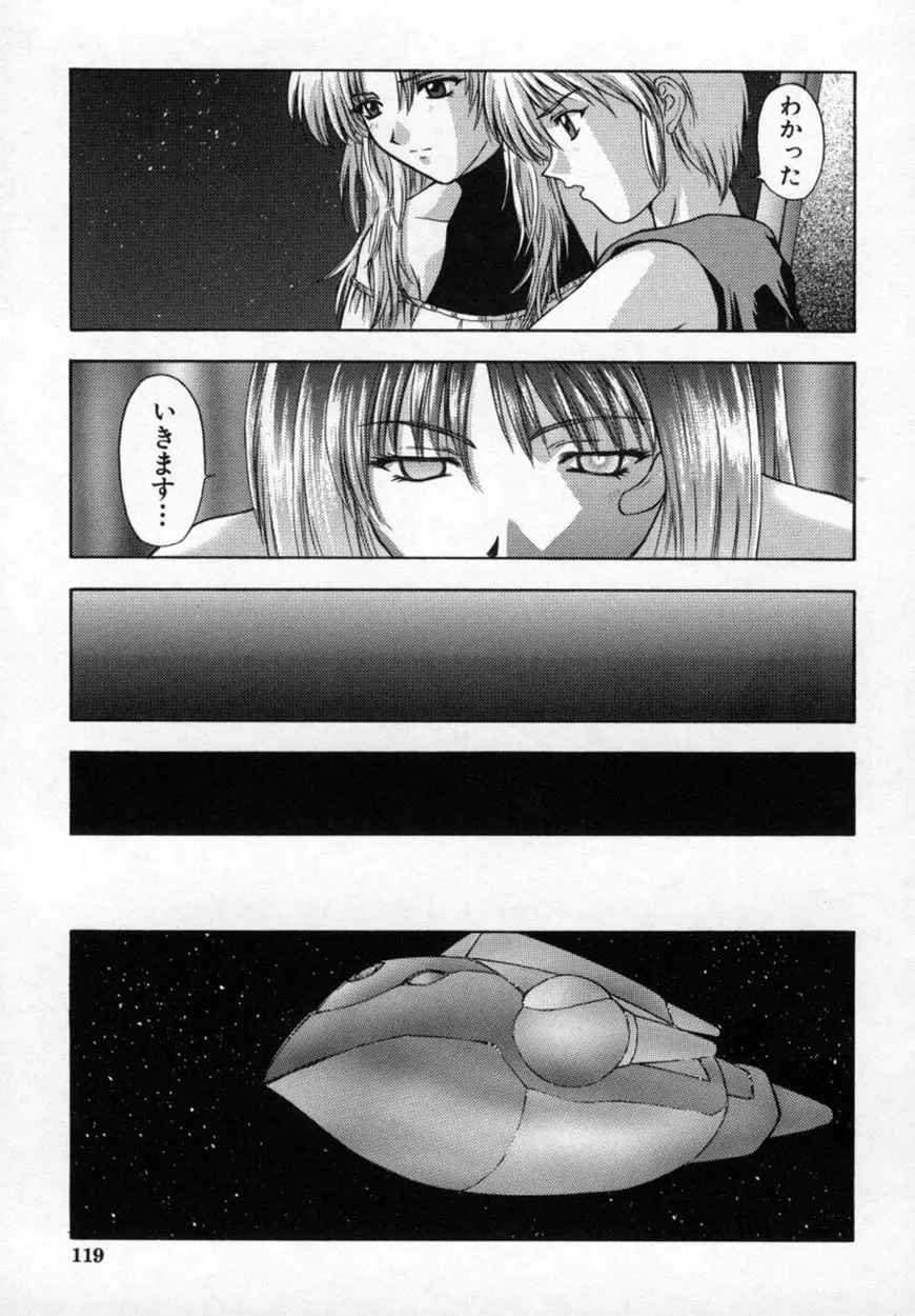 悪桜 ーアクルー Page.124