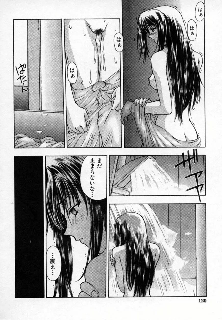 悪桜 ーアクルー Page.125
