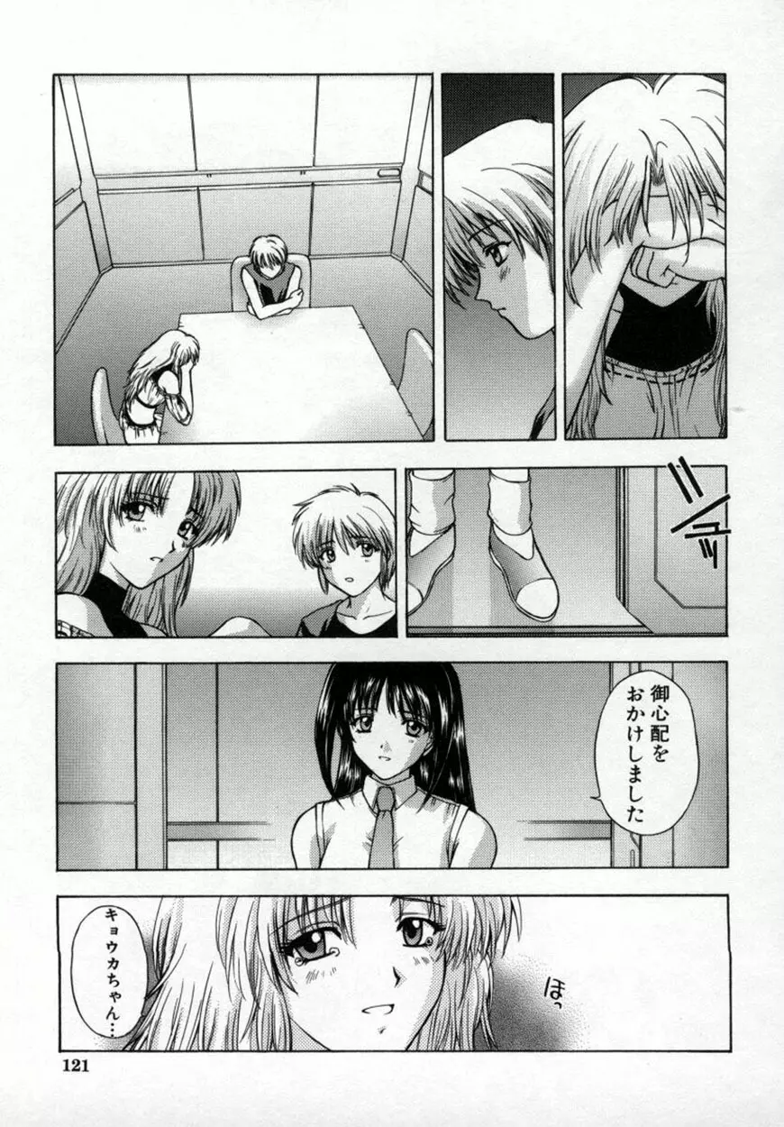 悪桜 ーアクルー Page.126