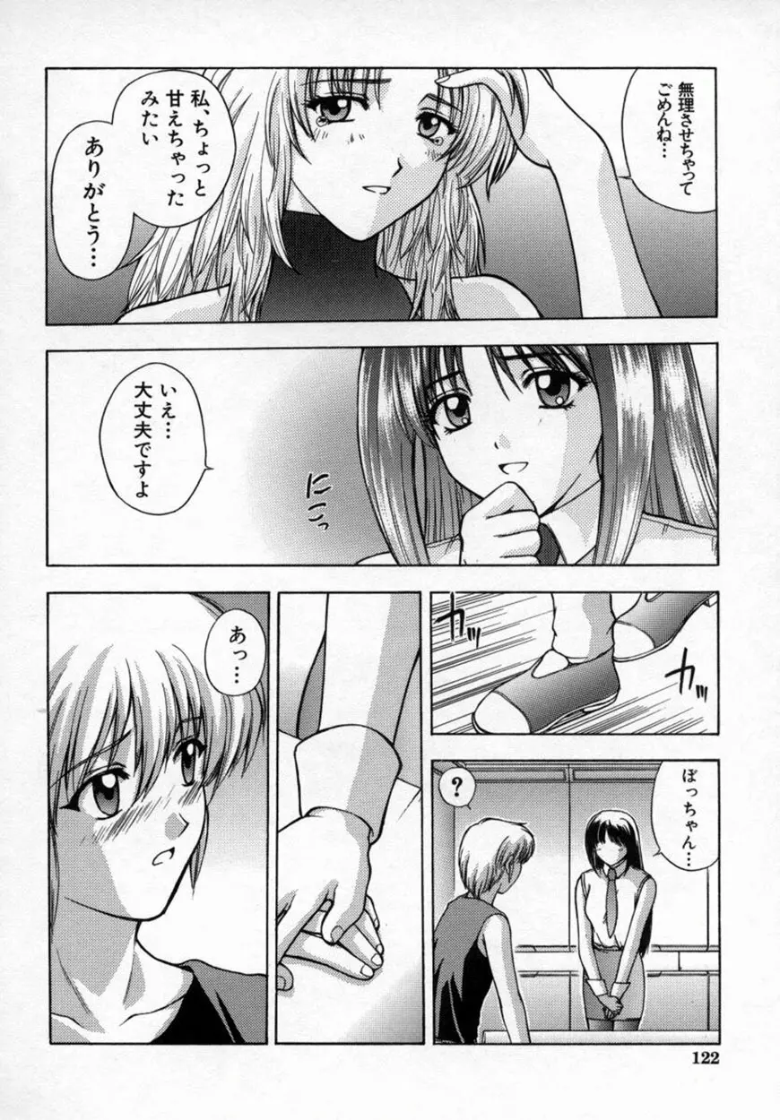 悪桜 ーアクルー Page.127