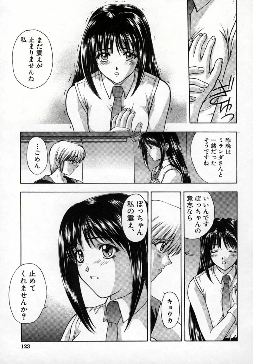 悪桜 ーアクルー Page.128