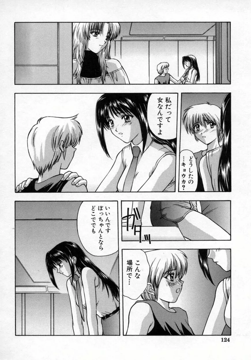 悪桜 ーアクルー Page.129