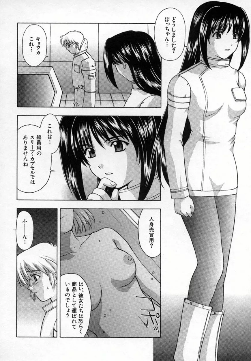 悪桜 ーアクルー Page.13