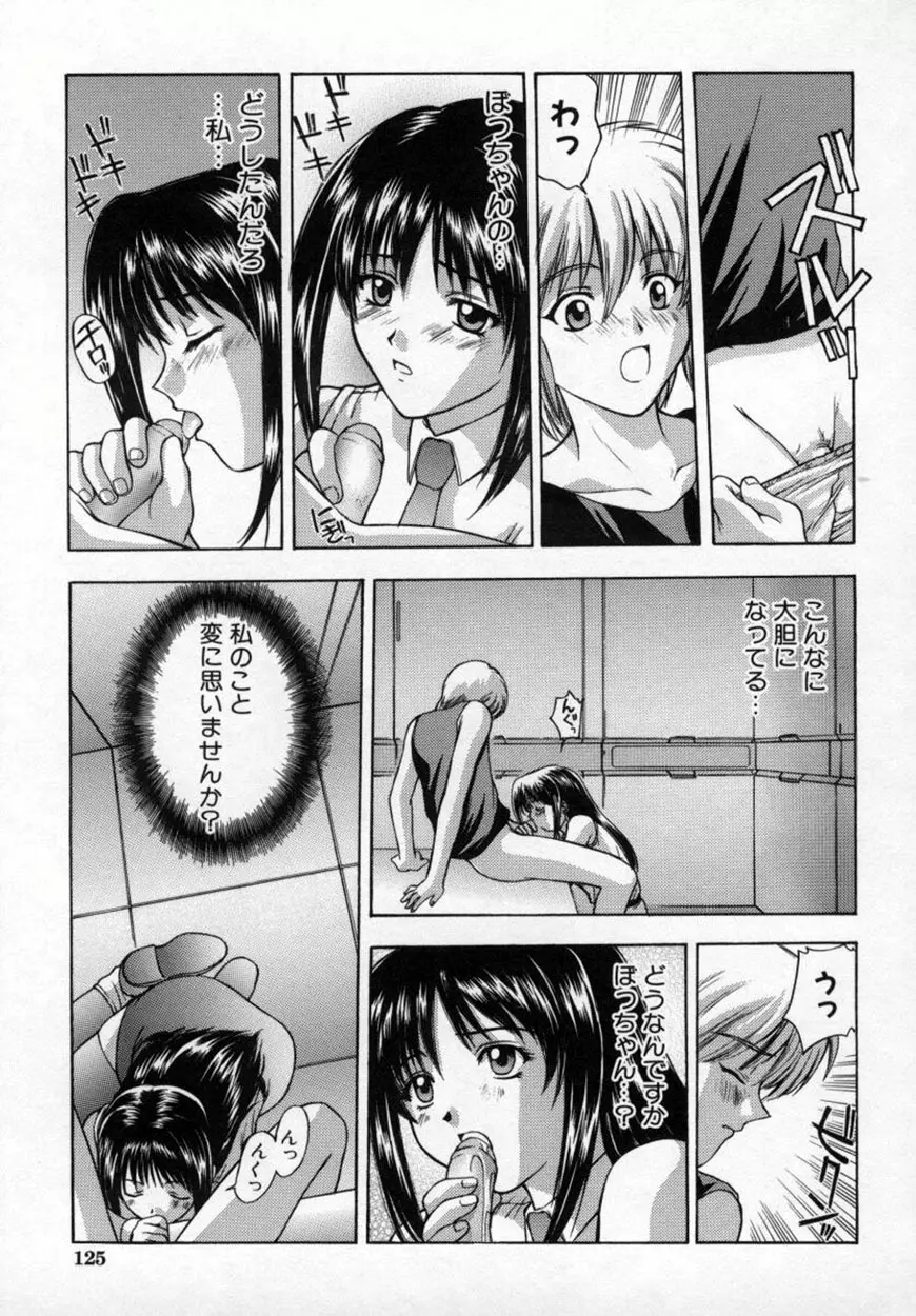 悪桜 ーアクルー Page.130