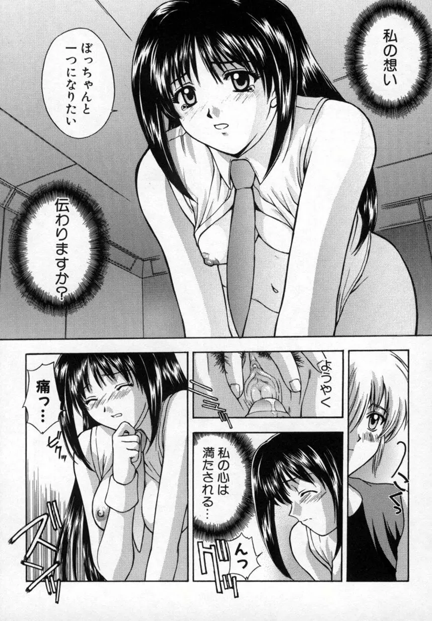 悪桜 ーアクルー Page.132