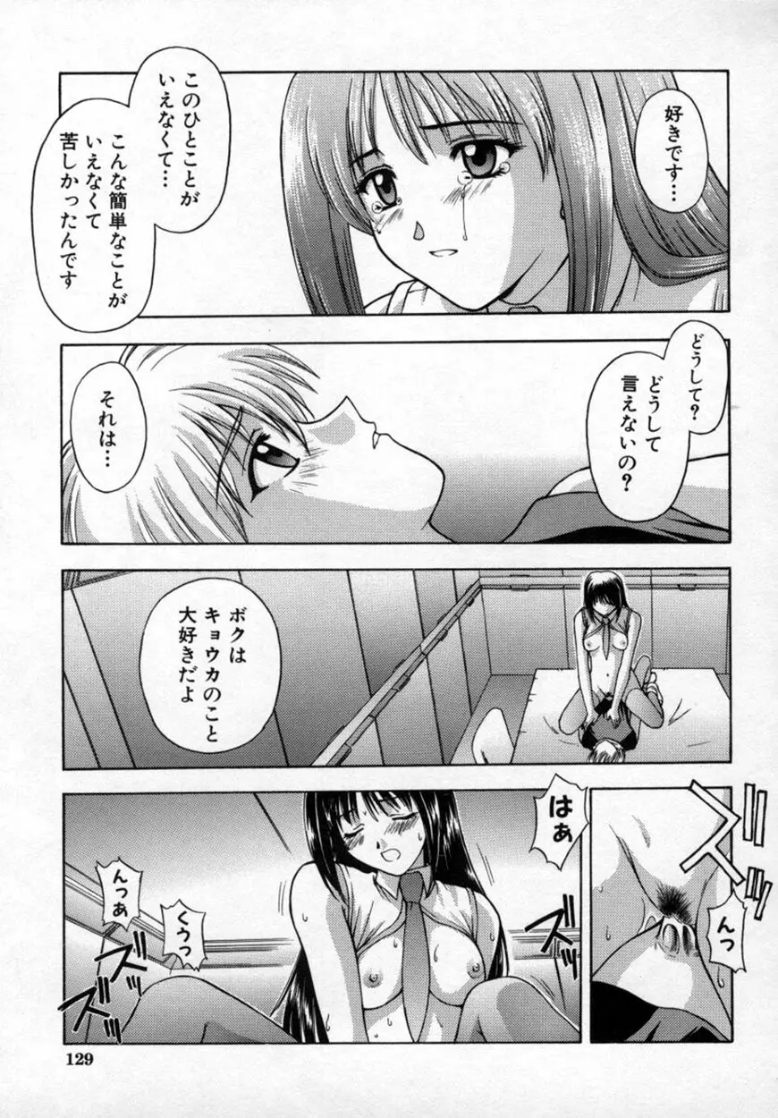 悪桜 ーアクルー Page.134