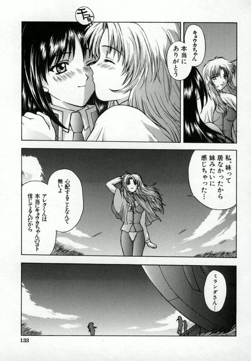 悪桜 ーアクルー Page.138