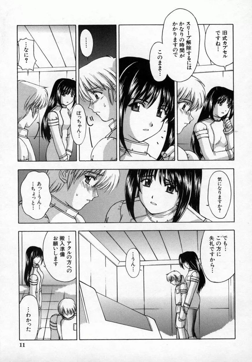 悪桜 ーアクルー Page.14