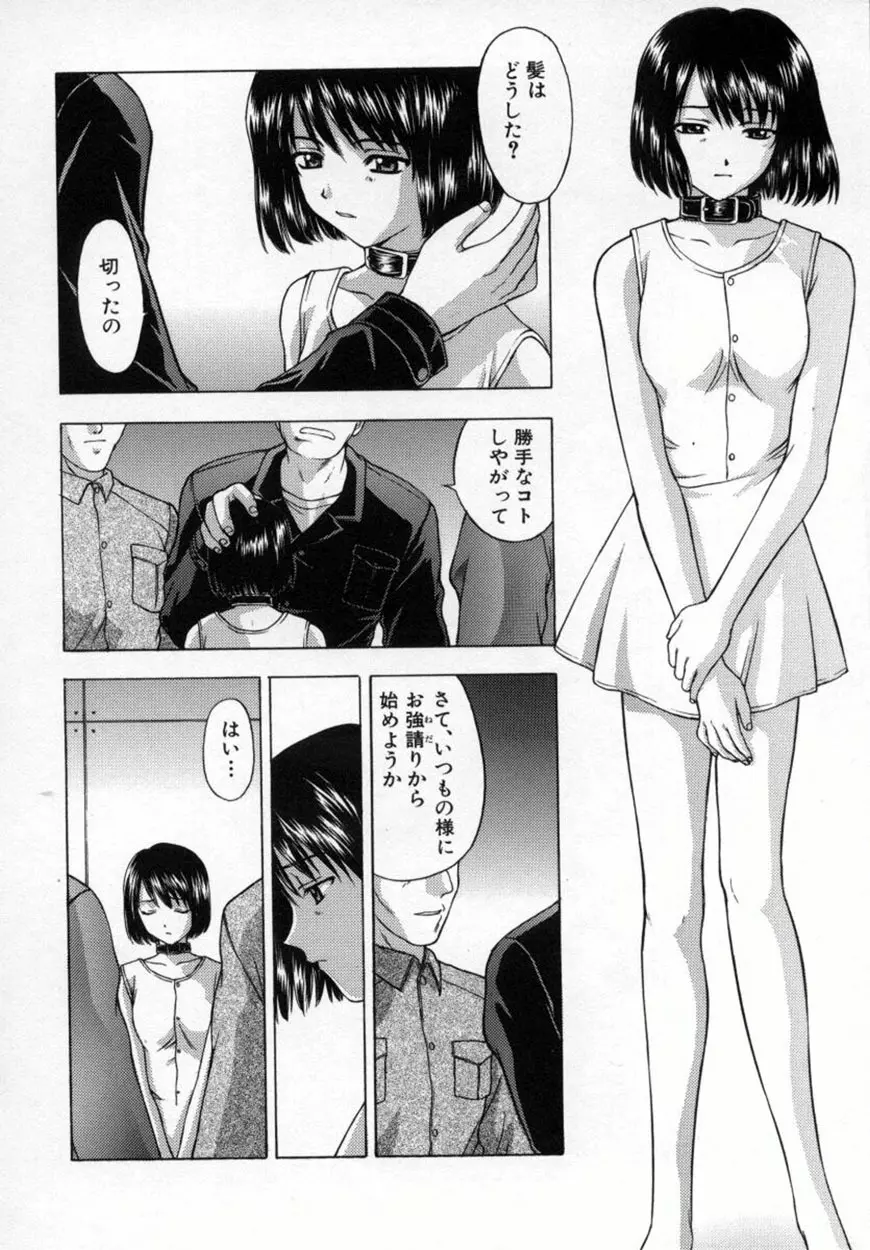 悪桜 ーアクルー Page.141