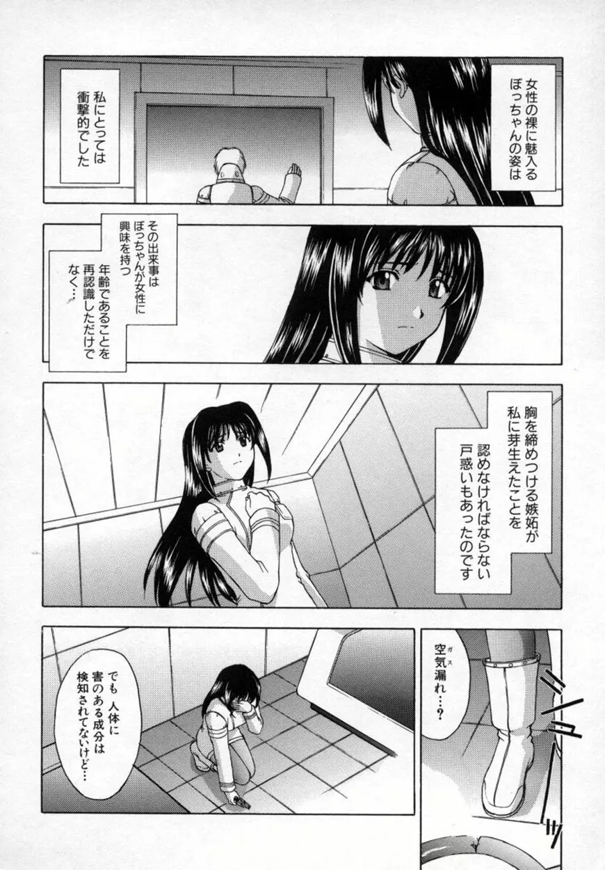 悪桜 ーアクルー Page.15