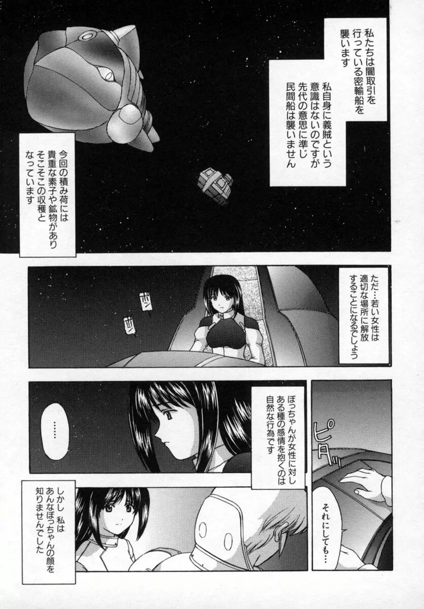 悪桜 ーアクルー Page.16