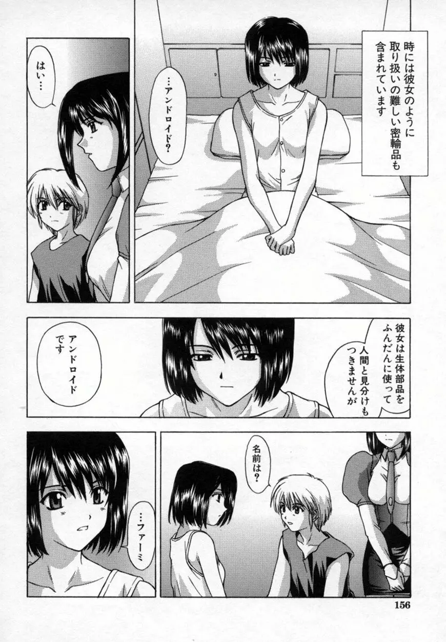 悪桜 ーアクルー Page.161