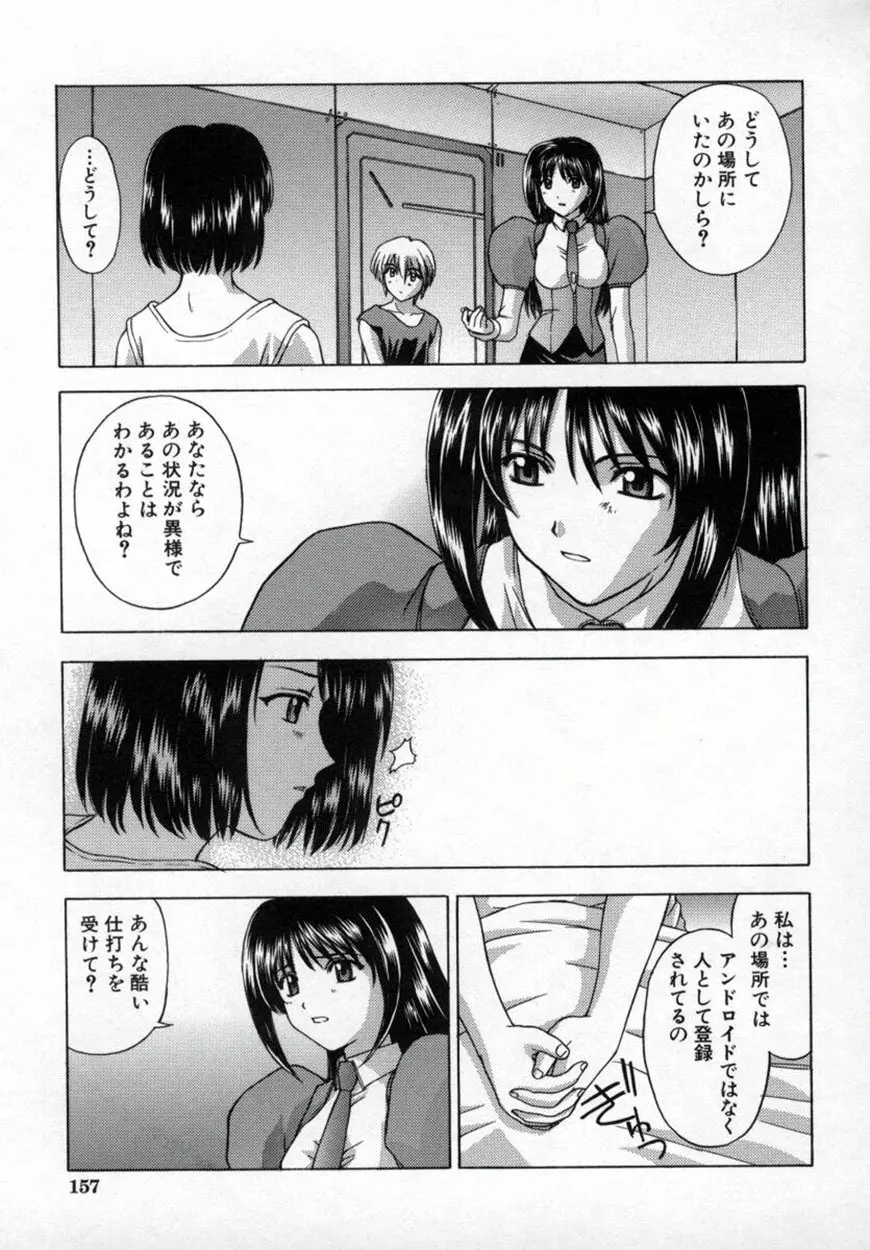 悪桜 ーアクルー Page.162