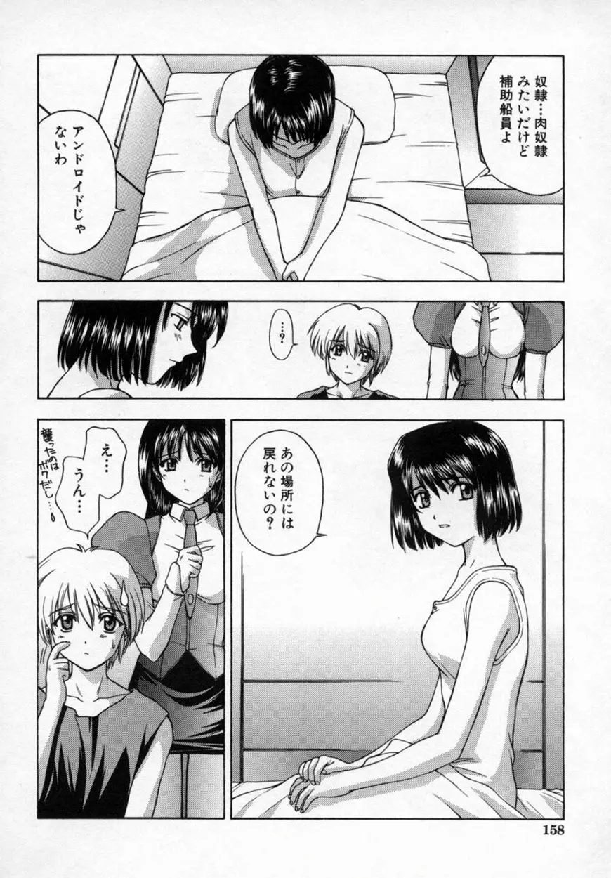 悪桜 ーアクルー Page.163