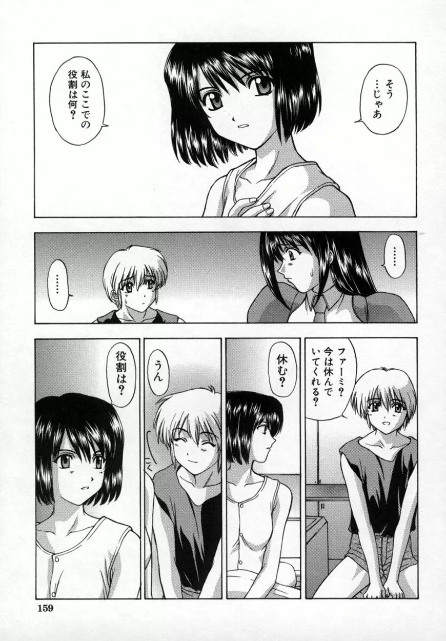 悪桜 ーアクルー Page.164