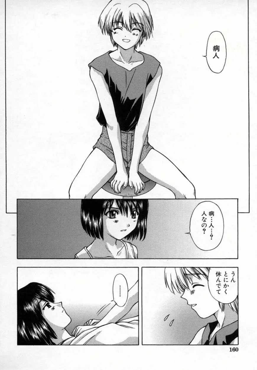 悪桜 ーアクルー Page.165