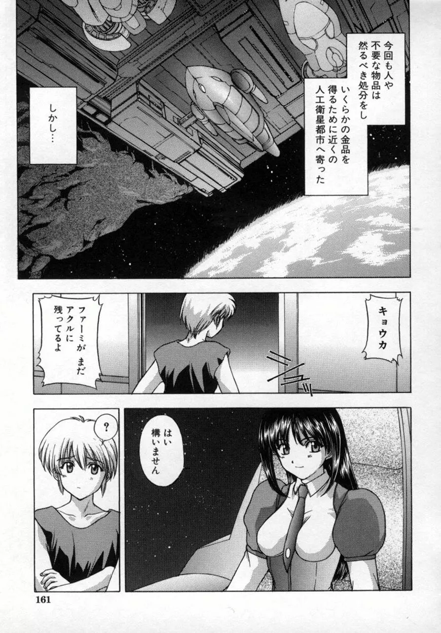 悪桜 ーアクルー Page.166