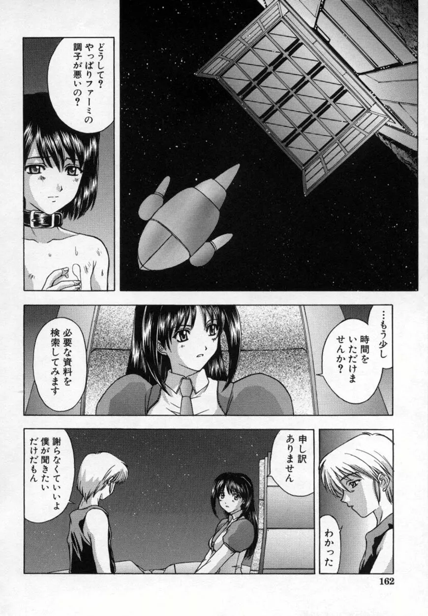悪桜 ーアクルー Page.167