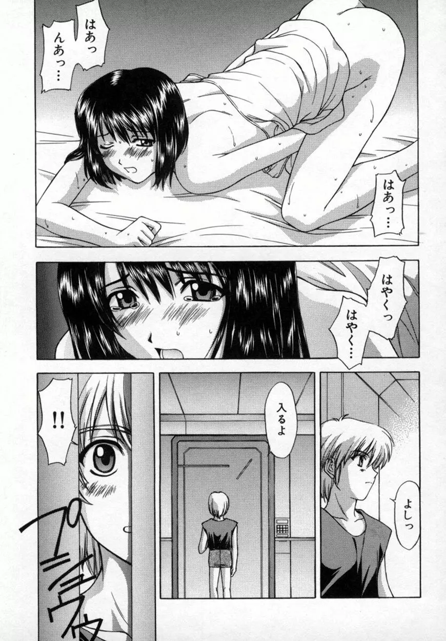悪桜 ーアクルー Page.170