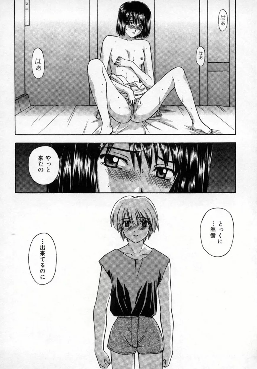 悪桜 ーアクルー Page.171