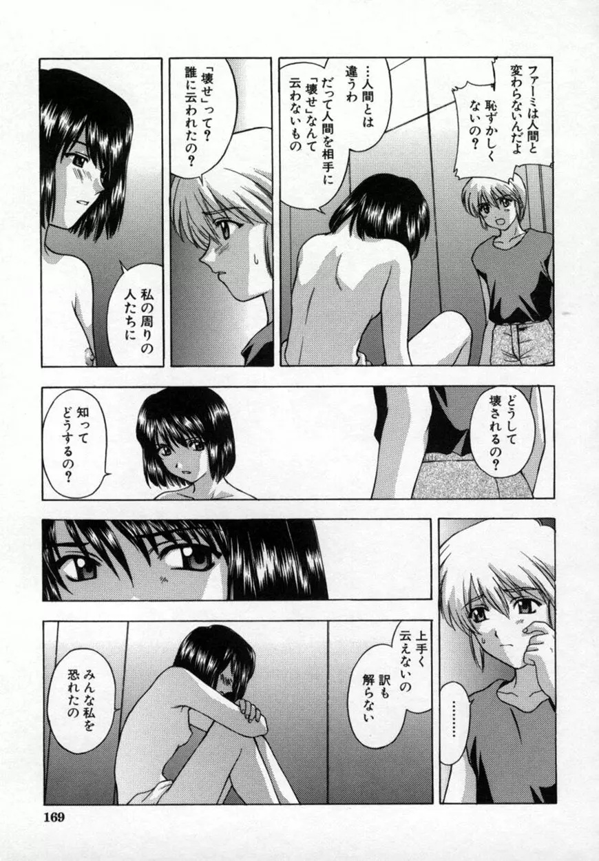 悪桜 ーアクルー Page.174
