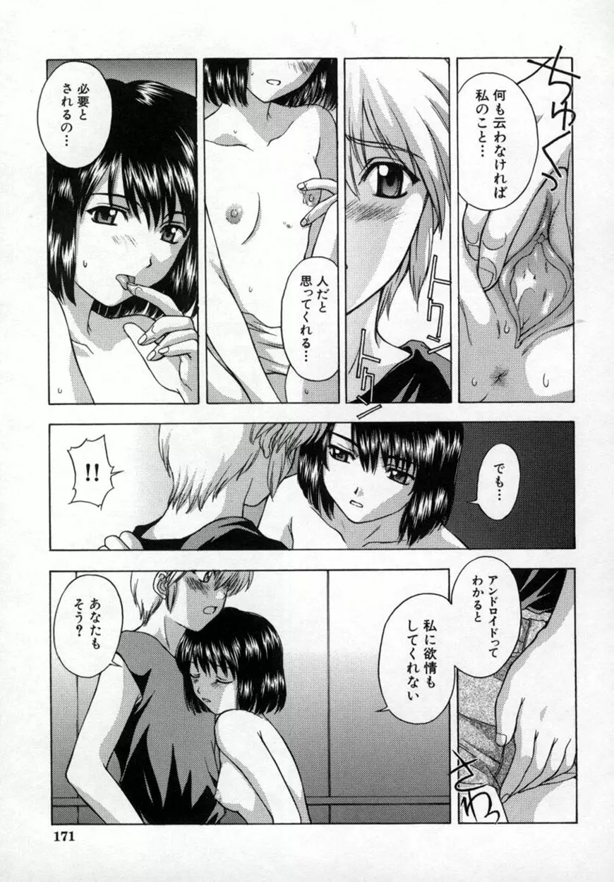 悪桜 ーアクルー Page.176