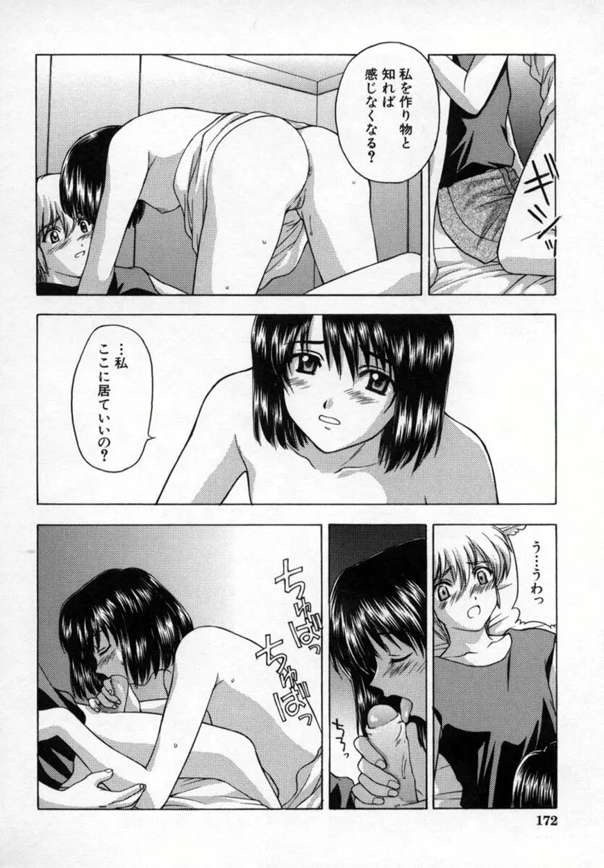 悪桜 ーアクルー Page.177