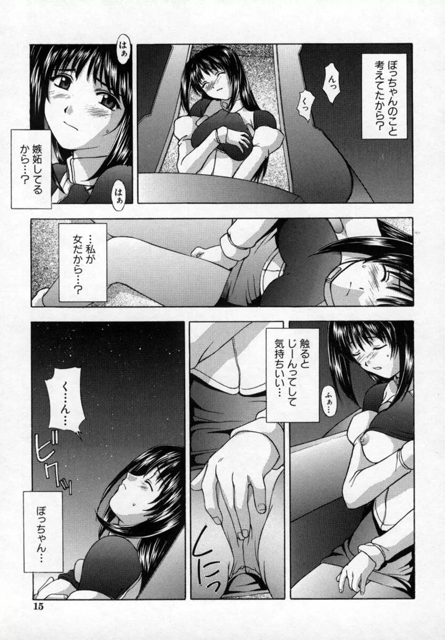 悪桜 ーアクルー Page.18