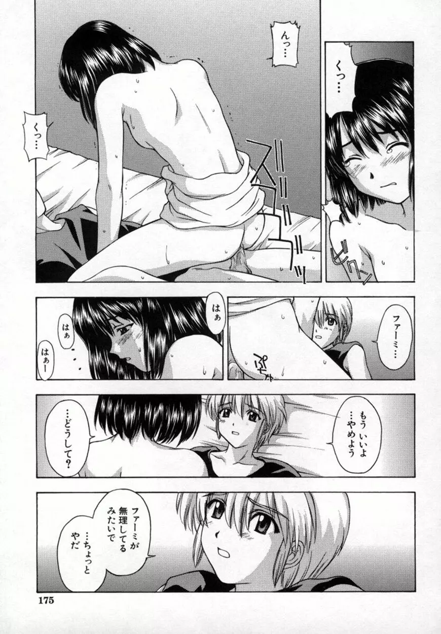 悪桜 ーアクルー Page.180