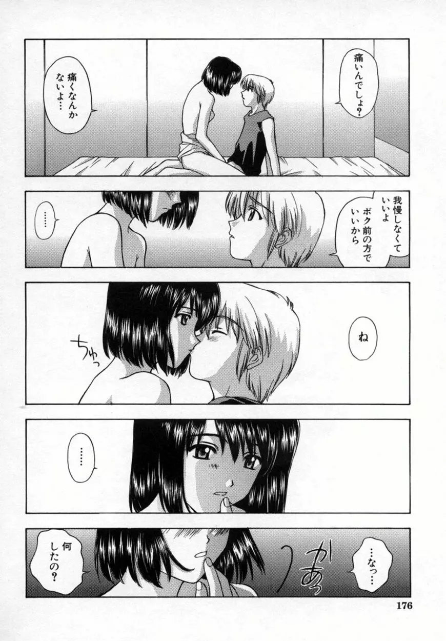 悪桜 ーアクルー Page.181