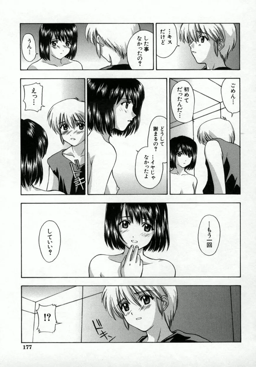 悪桜 ーアクルー Page.182