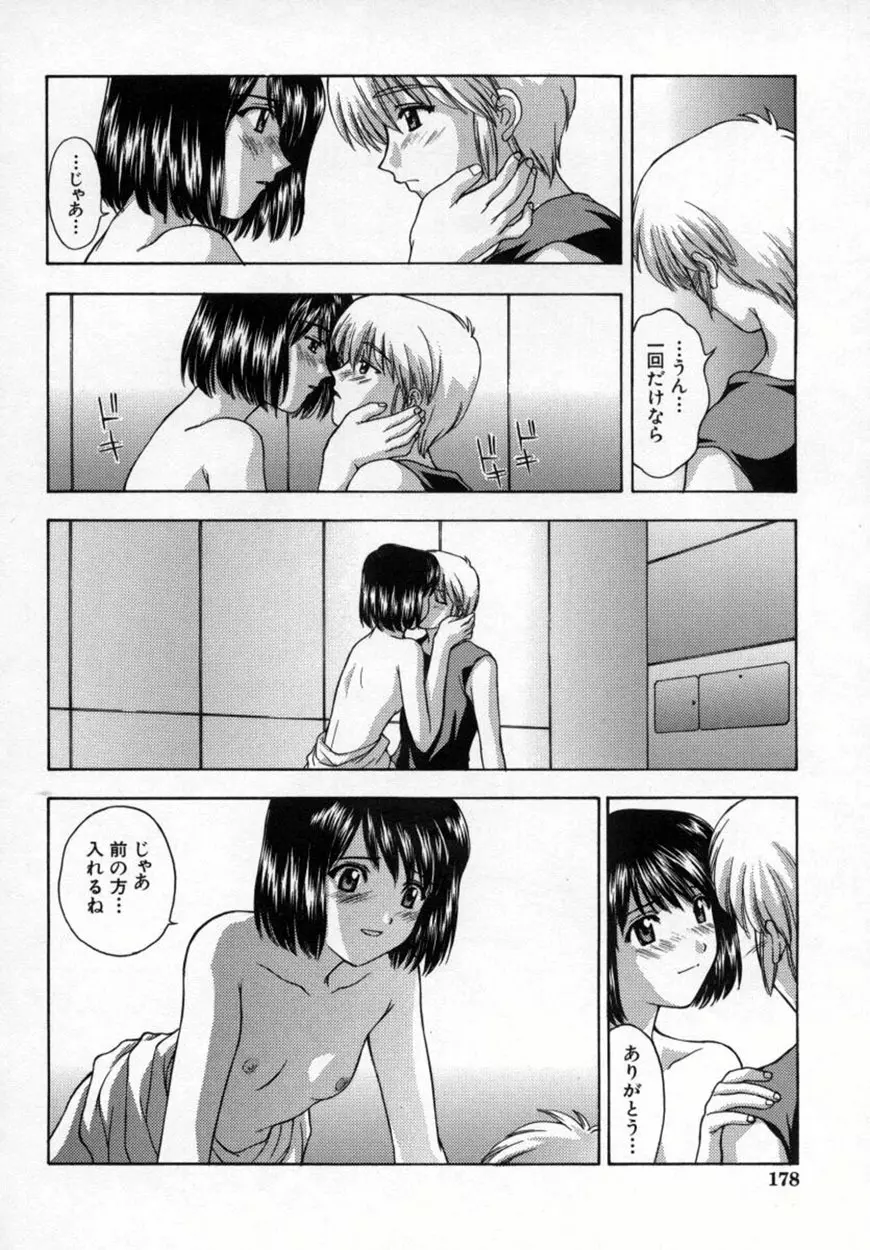 悪桜 ーアクルー Page.183