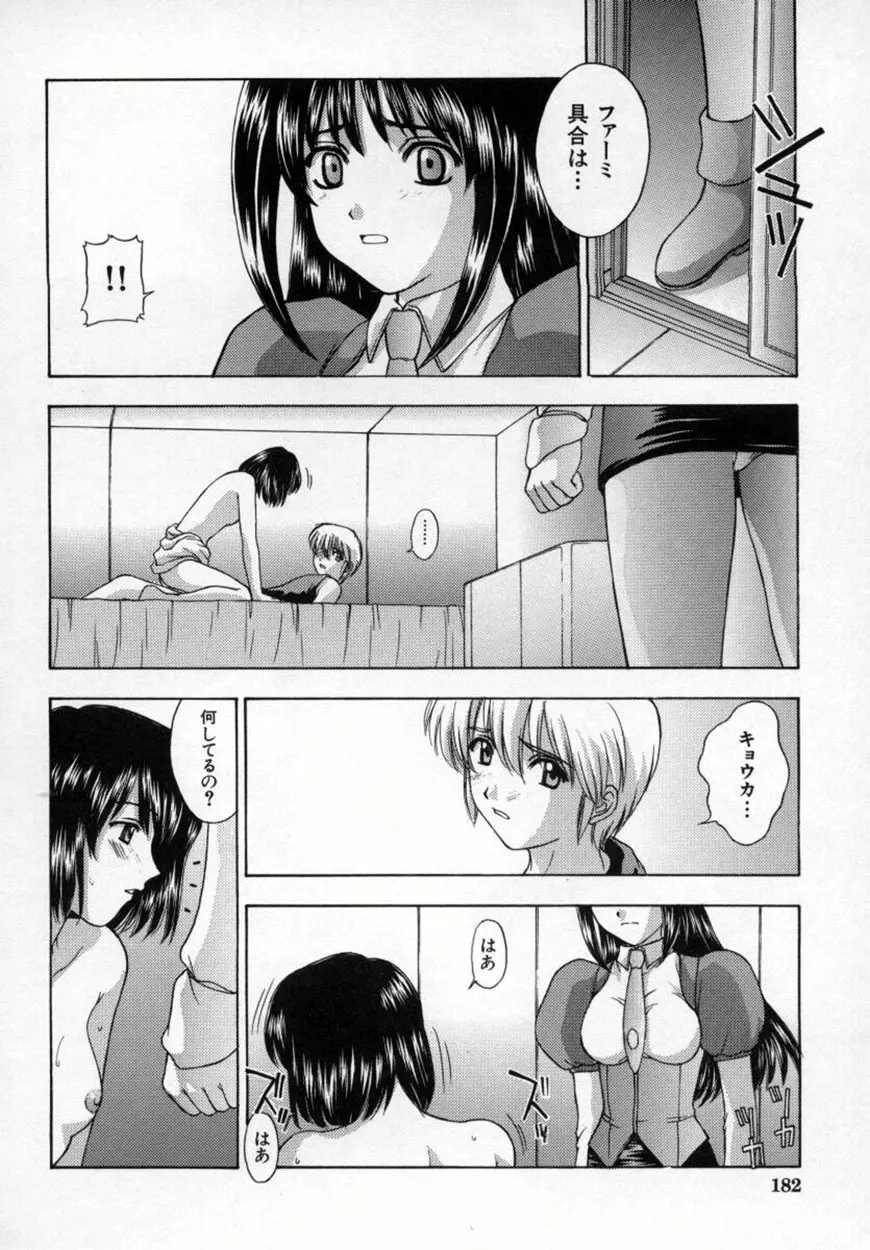 悪桜 ーアクルー Page.187