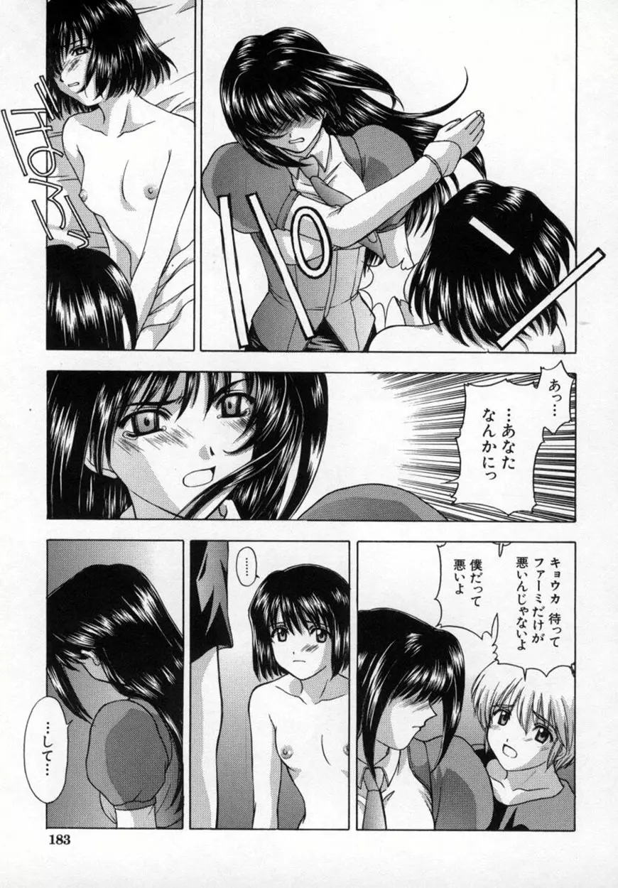 悪桜 ーアクルー Page.188